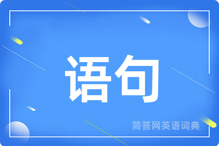语句用英语怎么说,语句的英语翻译 语句