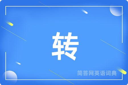 转