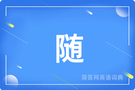 随