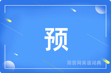 预
