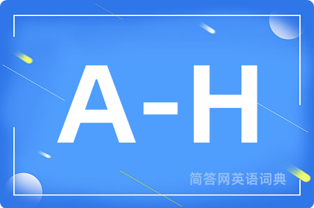 A-H是什么意思,A-H的中文翻译 A-H