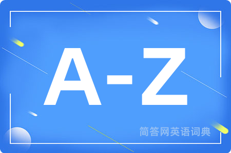 A-Z是什么意思,A-Z的中文翻译 A-Z