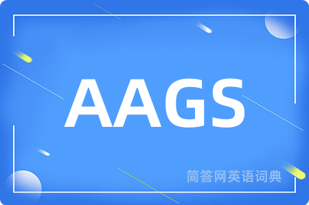 AAGS是什么意思,AAGS的中文翻译 AAGS