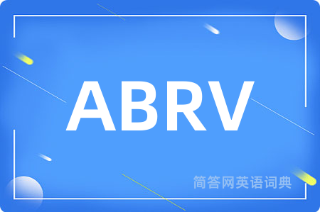 ABRV是什么意思,ABRV的中文翻译 ABRV