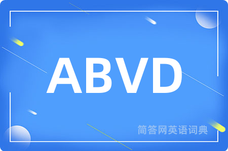 ABVD是什么意思,ABVD的中文翻译 ABVD