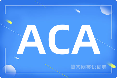 ACA是什么意思,ACA的中文翻译 ACA