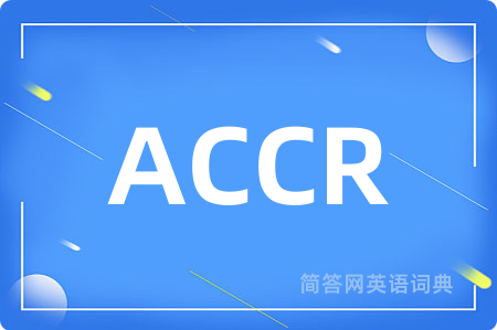 ACCR是什么意思,ACCR的中文翻译 ACCR
