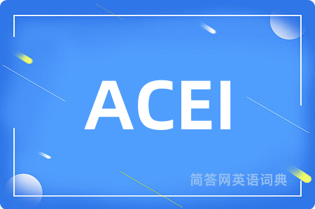 ACEI是什么意思,ACEI的中文翻译 ACEI