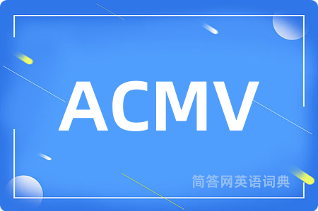 ACMV是什么意思,ACMV的中文翻译 ACMV