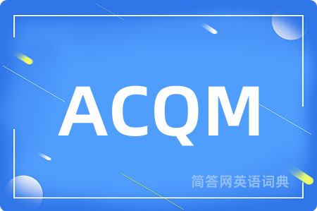 ACQM是什么意思,ACQM的中文翻译 ACQM