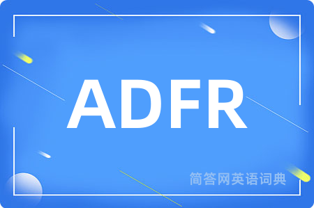 ADFR是什么意思,ADFR的中文翻译 ADFR