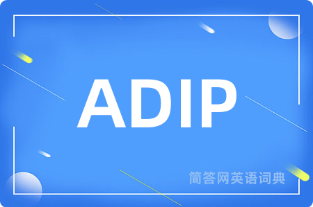 ADIP是什么意思,ADIP的中文翻译 ADIP