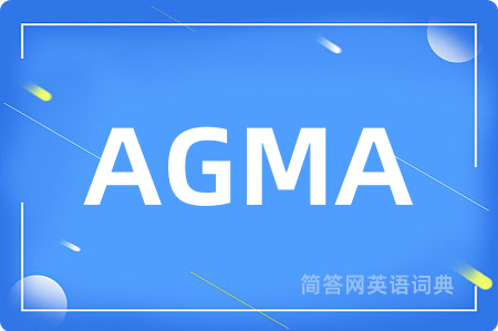 AGMA是什么意思,AGMA的中文翻译 AGMA