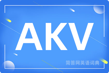 AKV是什么意思,AKV的中文翻译 AKV