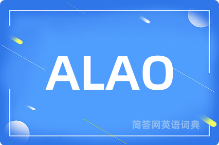 ALAO是什么意思,ALAO的中文翻译 ALAO