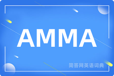 AMMA是什么意思,AMMA的中文翻译 AMMA