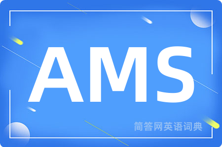 AMS是什么意思,AMS的中文翻译 AMS