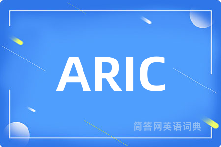 ARIC是什么意思,ARIC的中文翻译 ARIC