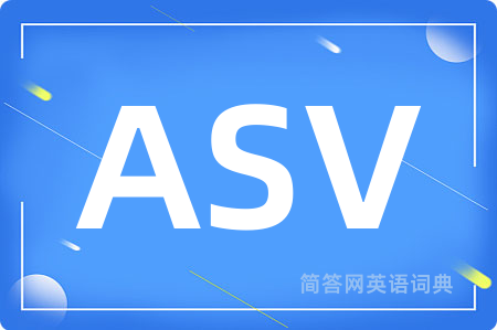 ASV是什么意思,ASV的中文翻译 ASV