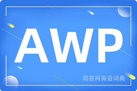 AWP是什么意思,AWP的中文翻译 AWP