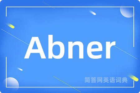 Abner是什么意思,Abner的中文翻译 Abner