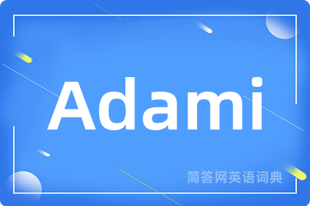 Adami是什么意思,Adami的中文翻译 Adami