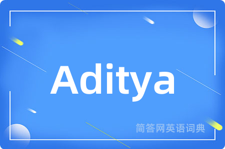 Aditya是什么意思,Aditya的中文翻译 Aditya