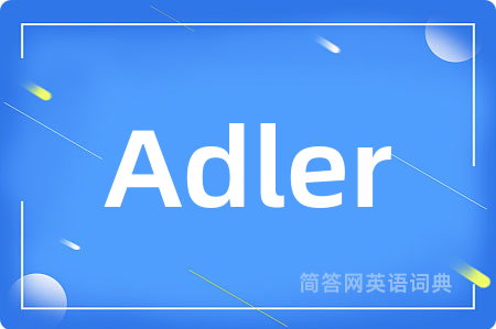 Adler是什么意思,Adler的中文翻译 Adler