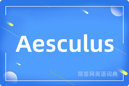Aesculus是什么意思,Aesculus的中文翻译 Aesculus