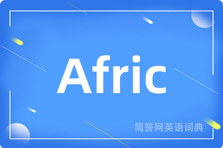 Afric是什么意思,Afric的中文翻译 Afric