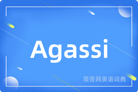 Agassi是什么意思,Agassi的中文翻译 Agassi
