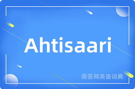 Ahtisaari是什么意思,Ahtisaari的中文翻译 Ahtisaari
