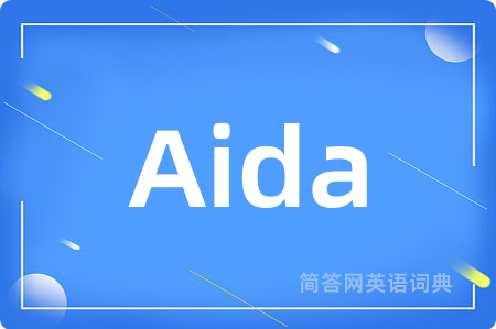 Aida是什么意思,Aida的中文翻译 Aida