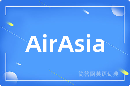 AirAsia是什么意思,AirAsia的中文翻译 AirAsia