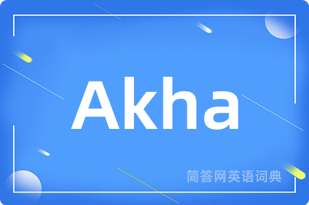 Akha是什么意思,Akha的中文翻译 Akha