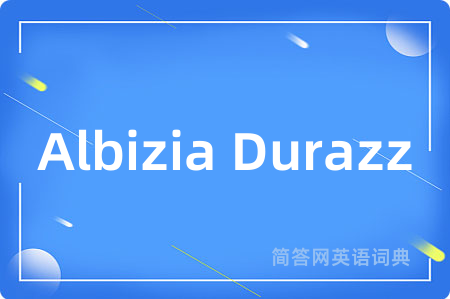 Albizia Durazz是什么意思,Albizia Durazz的中文翻译 Albizia Durazz