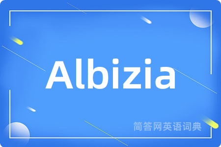 Albizia是什么意思,Albizia的中文翻译 Albizia