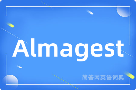 Almagest是什么意思,Almagest的中文翻译 Almagest
