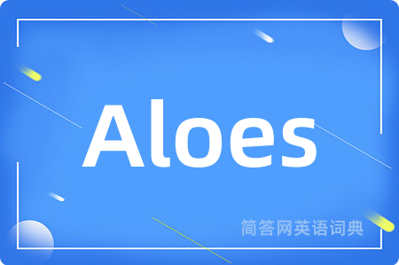 Aloes是什么意思,Aloes的中文翻译 Aloes