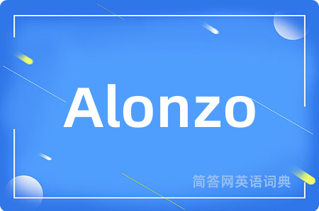 Alonzo是什么意思,Alonzo的中文翻译 Alonzo