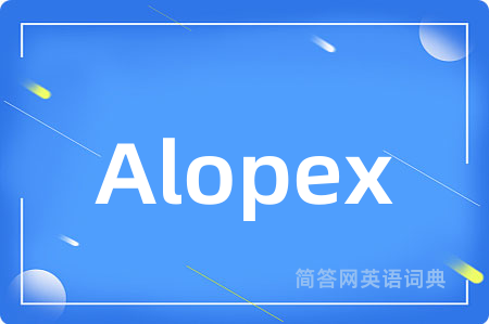 Alopex是什么意思,Alopex的中文翻译 Alopex