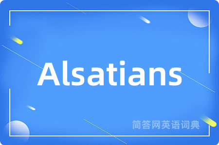 Alsatians是什么意思,Alsatians的中文翻译 Alsatians