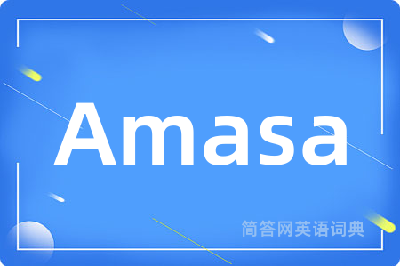 Amasa是什么意思,Amasa的中文翻译 Amasa