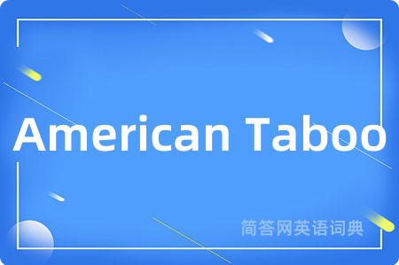 American Taboo是什么意思,American Taboo的中文翻译 American Taboo