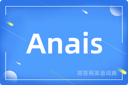 Anais是什么意思,Anais的中文翻译 Anais
