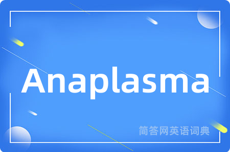 Anaplasma是什么意思,Anaplasma的中文翻译 Anaplasma