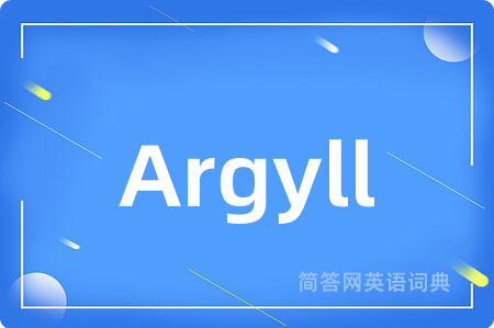 Argyll是什么意思,Argyll的中文翻译 Argyll