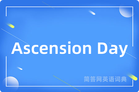Ascension Day是什么意思,Ascension Day的中文翻译 Ascension Day