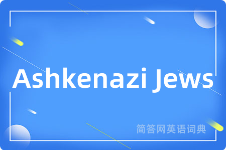 Ashkenazi Jews