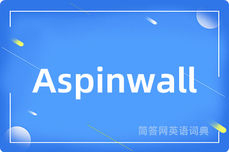 Aspinwall是什么意思,Aspinwall的中文翻译 Aspinwall